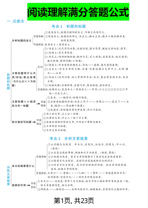 小學語文考試技巧：閱讀理解答題滿分公式.pdf
