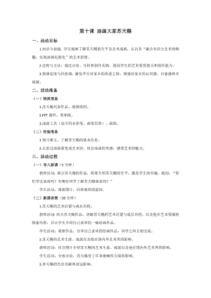 七至九年級《美麗陽江》教學設計：第十課油畫大家蘇天賜.docx