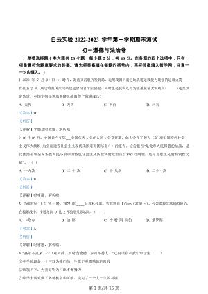 廣東省廣州市白云區實驗學校2022-2023學年七年級上學期期末道德與法治試題（答案）.docx