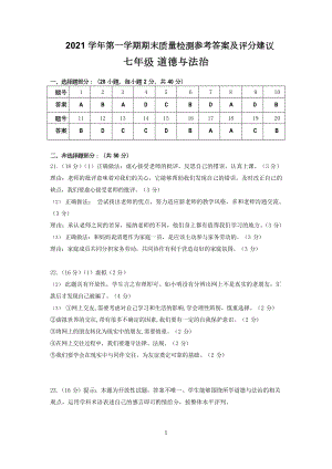 【增城區】21-22學年七年級上學期期末道法試卷（答案）.docx