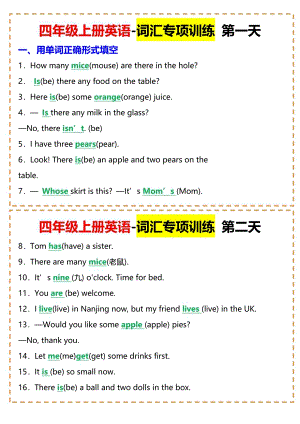 人教PEP版四年級上冊英語-詞匯專項(xiàng)訓(xùn)練（空白+答案）.pdf