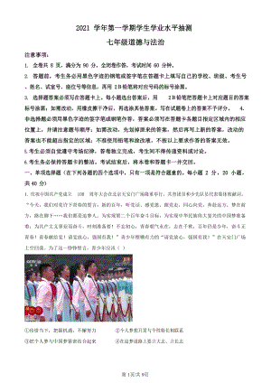 【荔灣區】21-22學年七年級上學期期末道法試卷.docx