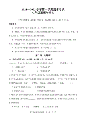 【黃埔區(qū)】21-22學年七年級上學期期末道法試卷.docx