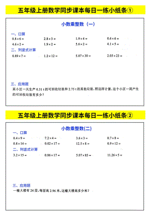 人教版五年級上冊數學計算小紙條每日一練.pdf