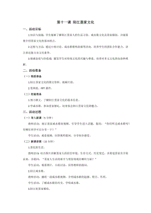 五六年級美麗陽江教學設計：第十一課陽江疍家文化.docx