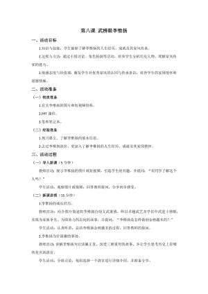 五六年級美麗陽江教學設計：第八課武榜眼李惟揚.docx