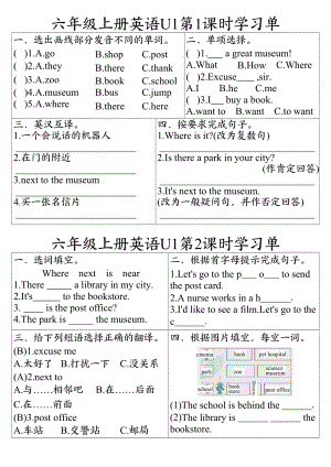 24秋人教版六年級上冊英語課時學習單.pdf