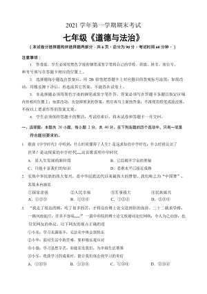 【天河區】21-22學年七年級上學期期末道法試卷.docx
