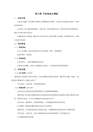 七至九年級美麗陽江教學設計：第六課不妨逛逛太傅路.docx