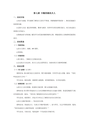 五六年級《美麗陽江》教學(xué)設(shè)計(jì)：第七課 巾幗英雄冼夫人.docx
