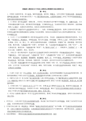 部編版六年級上冊語文：期末必掌握課文重點梳理匯總.pdf