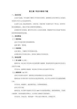 七至九年級《美麗陽江》教學設計：第五課學宮書香傳千載.docx