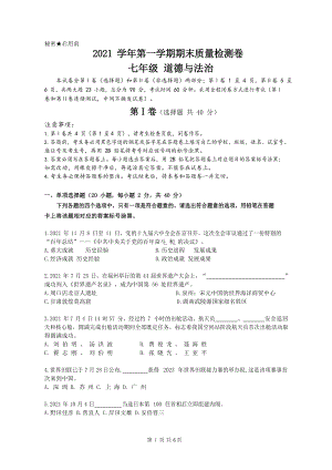 【增城區】21-22學年七年級上學期期末道法試卷.docx