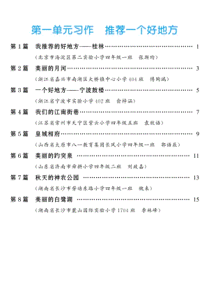 部編版四年級上冊語文同步單元習作例文(149頁).pdf