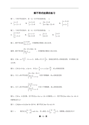 七年級數(shù)學下冊——專題練習——解不等式組（含答案）.doc