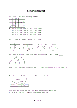 七年級數學下冊專題練習平行線的性質和平移（含答案）.doc
