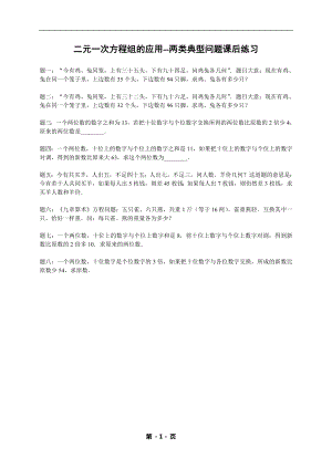 七年級數(shù)學下冊——專題練習——二元一次方程組的應用--兩類典型問題（含答案）.doc