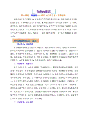 魯教版三年級上冊音樂6唱歌《打花巴掌》觀課報告.docx