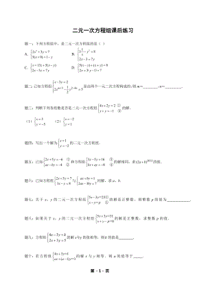七年級(jí)數(shù)學(xué)下冊(cè)——專題練習(xí)——二元一次方程組（含答案）.doc
