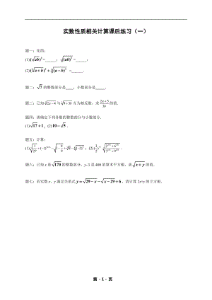 七年級數(shù)學下冊——專題練習——實數(shù)性質相關計算（含答案）.doc