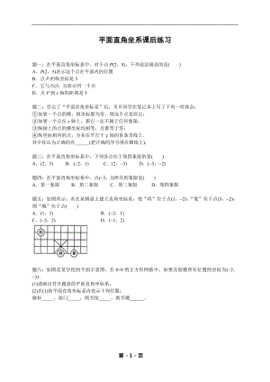七年級(jí)數(shù)學(xué)下冊(cè)——專題練習(xí)——平面直角坐系（含答案）.doc