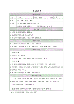 部編版六年級(jí)下冊(cè)語文第14課文言文二則學(xué)弈學(xué)習(xí)任務(wù)單.docx