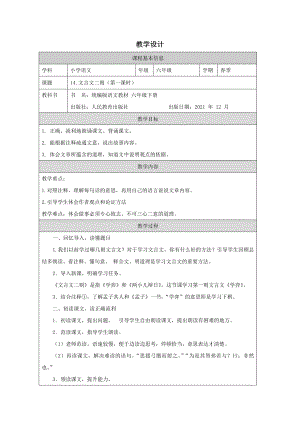 部編版六年級(jí)下冊(cè)語文第14課文言文二則學(xué)弈教學(xué)設(shè)計(jì).docx