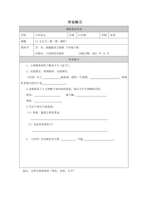 部編版六年級(jí)下冊(cè)語文第14課文言文二則學(xué)弈作業(yè)練習(xí).docx