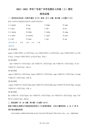 【花都區(qū)】21-22學年七年級上學期期末英語試卷（答案）.docx