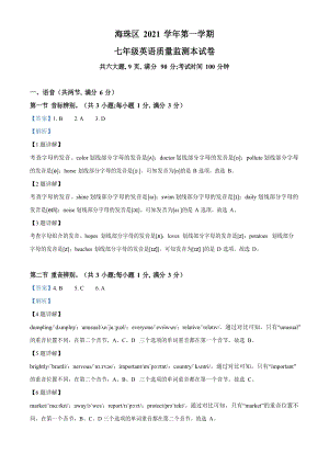 【海珠區(qū)】21-22學(xué)年七年級(jí)上學(xué)期期末英語(yǔ)試卷（答案）.docx