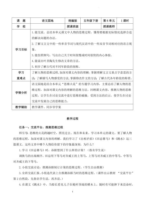 部編版五下語文第六單元 語文園地六（教學設計）.docx
