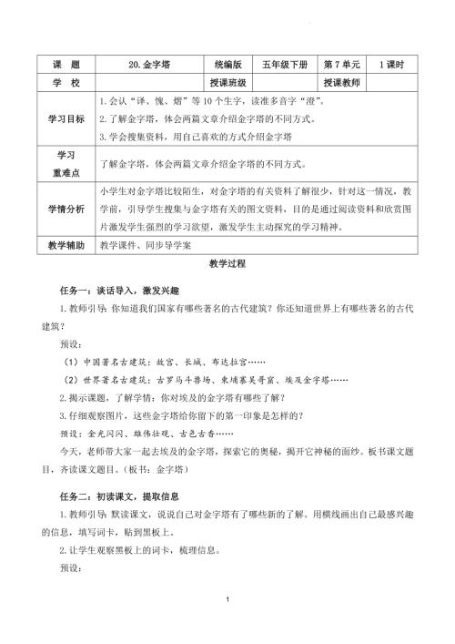 部編版五下語文第七單元第20課金字塔（教學設計）.docx
