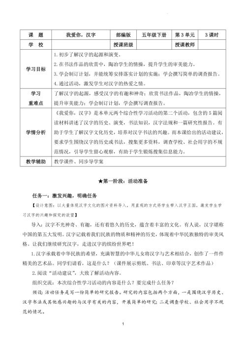 部編版五下語文第三單元 綜合性學(xué)習(xí)：我愛你漢字（教學(xué)設(shè)計(jì)）.docx