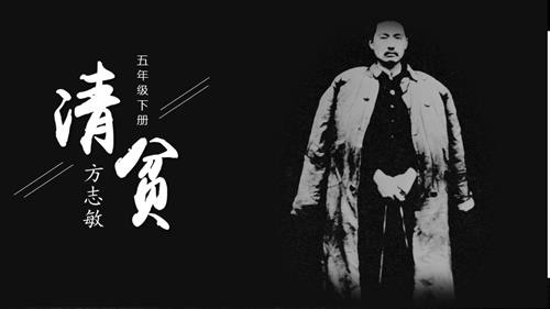 部編版五下語(yǔ)文第四單元 第12課《清貧》（教學(xué)課件）.pptx