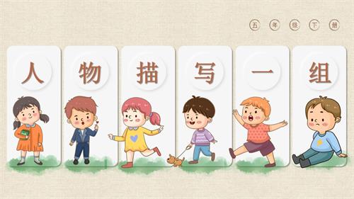 部編版五下語文第五單元 第13課《人物描寫一組 兩莖燈草》（教學課件）.pptx