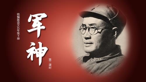 部編版五下語文第四單元第11課軍神（第二課時）（教學課件）.pptx