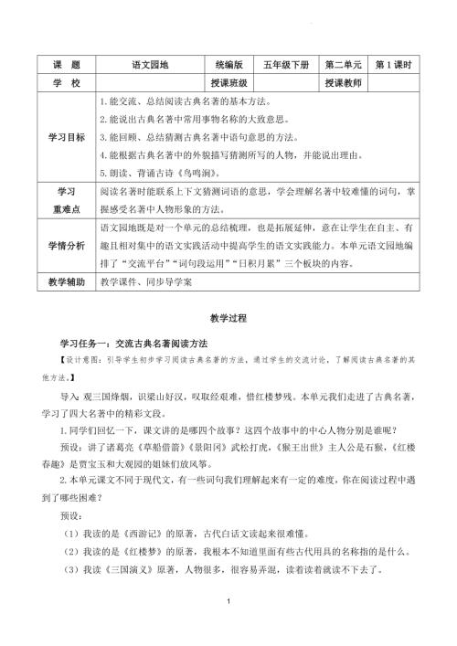 部編版五下語文第二單元 語文園地二（教學設計）.docx