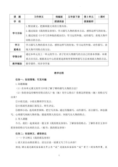 部編版五下語文第五單元 習作例文（教學設計）.docx