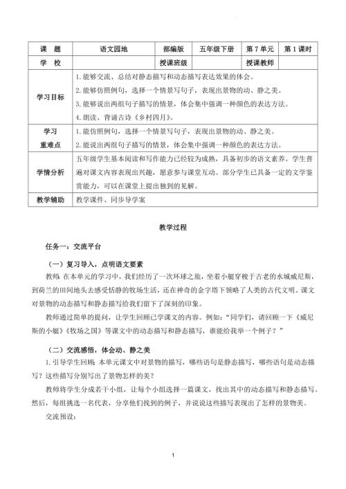 部編版五下語文第七單元 語文園地七（教學設計）.docx