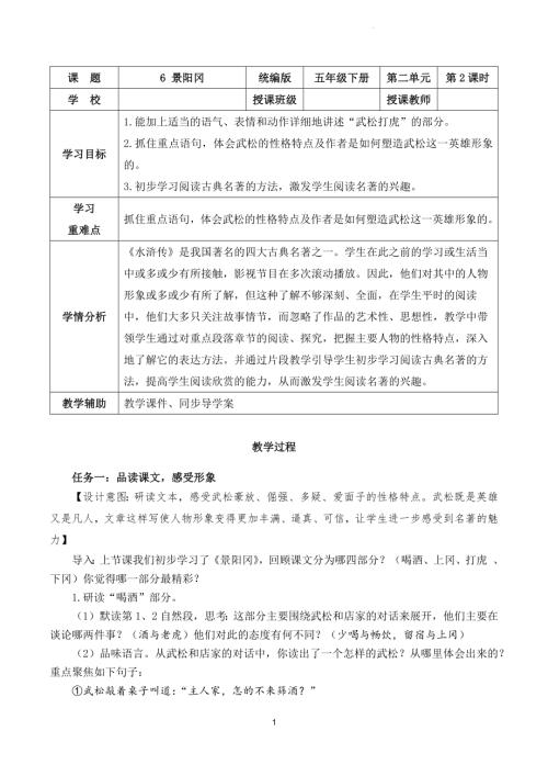 部編版五下語文第二單元 第6課《景陽岡》（第二課時）（教學設計）.docx