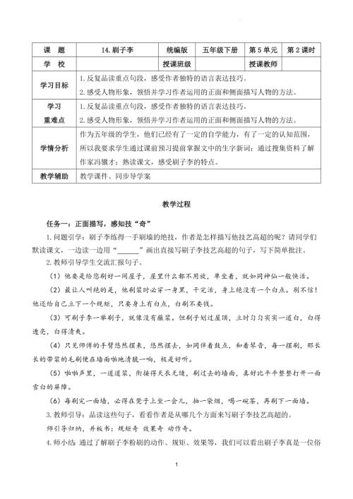 部編版五下語文第五單元 第14課《刷子李》（第二課時）（教學設計）.docx