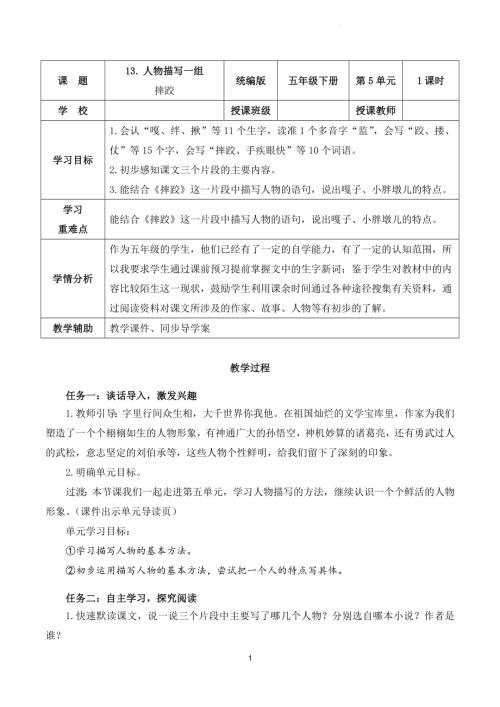 部編版五下語文第五單元 第13課《人物描寫一組 摔跤》（教學(xué)設(shè)計(jì)）.docx