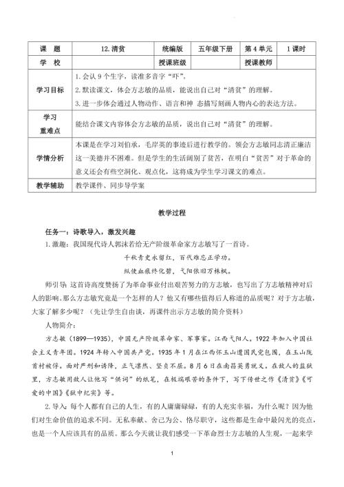 部編版五下語文第四單元 第12課《清貧》（教學設計）.docx