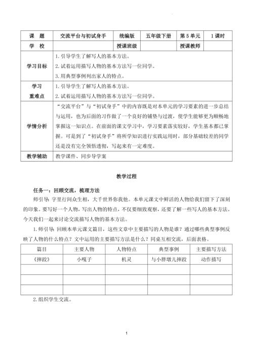 部編版五下語文第五單元 交流平臺與初試身手（教學設計）.docx