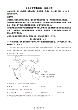 廣東省廣州市黃埔區(qū)2023-2024學(xué)年七年級下學(xué)期期末地理試題.docx