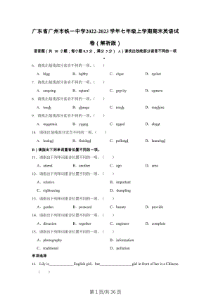 廣東省廣州市鐵一中學(xué)2022-2023學(xué)年七年級上學(xué)期期末英語試卷.docx