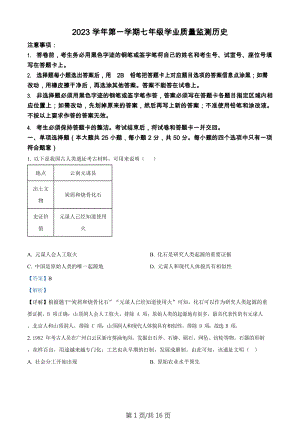 廣東省廣州市南沙區2023-2024學年部編版七年級上學期歷史期末試卷（答案）.docx