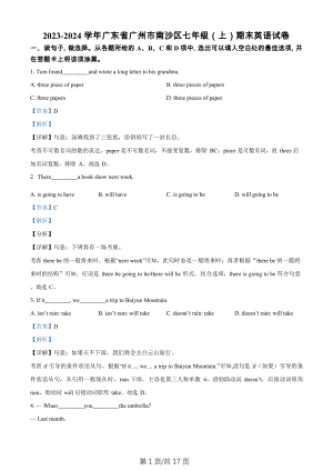 廣東省廣州市南沙區(qū)2023-2024學(xué)年七年級上學(xué)期期末考試英語試題（答案）.docx