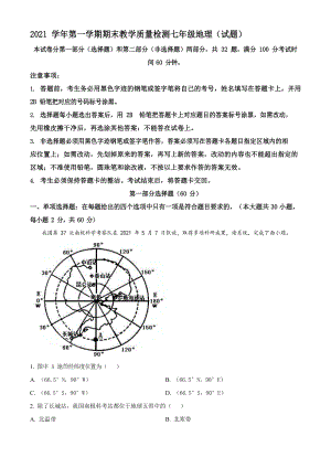【白云區】21-22學年七年級上學期期末地理試卷.docx