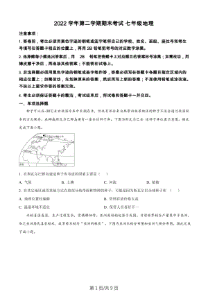 廣東省廣州市天河區(qū)2022-2023學(xué)年七年級下學(xué)期期末地理試題.docx
